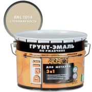 Грунт-эмаль по ржавчине 3в1 DALI RAL 1014 слоновая кость 10л