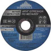Диск отрезной по металлу Vertextools 125х2х22,2